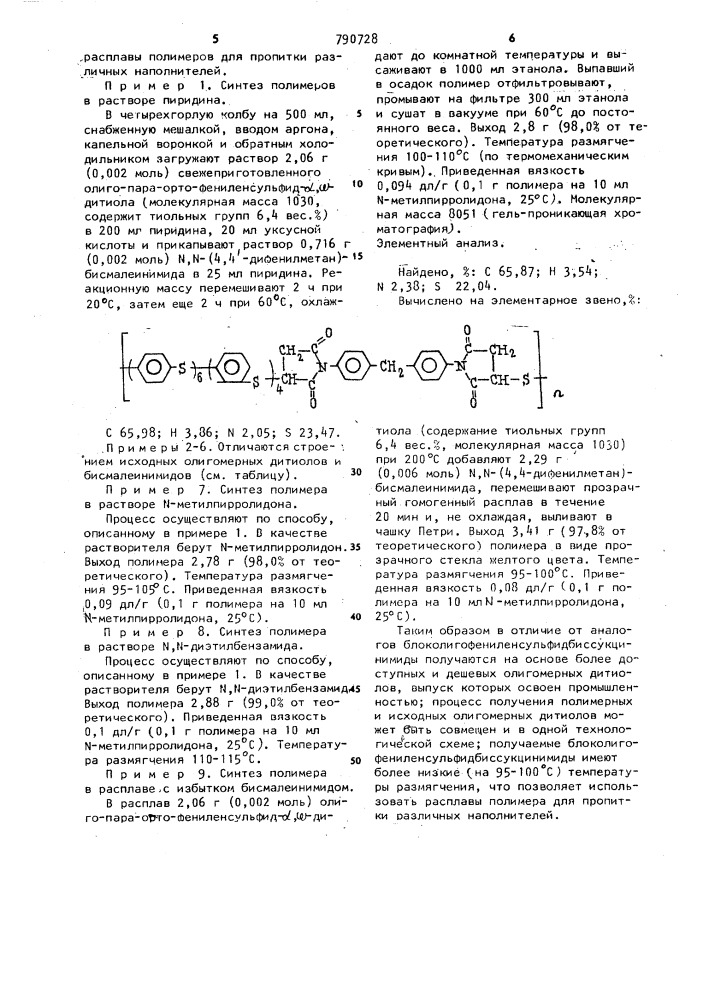 Блоколигофениленсульфидбиссукцинимиды как термореактивное связующее и способ их получения (патент 790728)