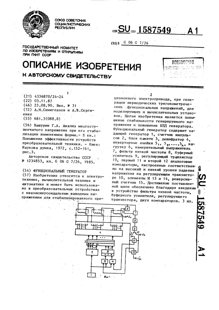 Функциональный генератор (патент 1587549)