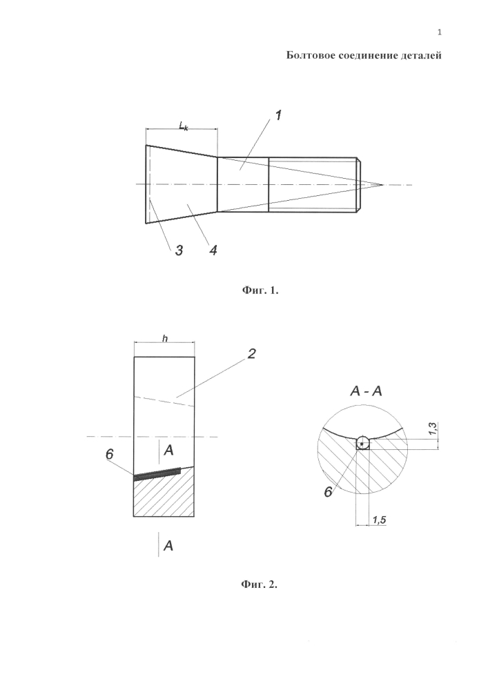 Болтовое соединение деталей (патент 2605373)
