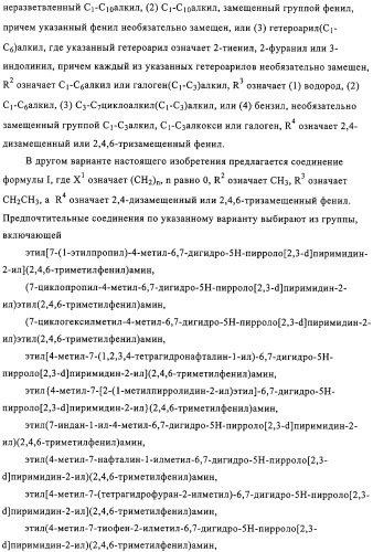 Конденсированные производные пиримидина и лекарственное средство, обладающее активностью в отношении crf (патент 2328497)