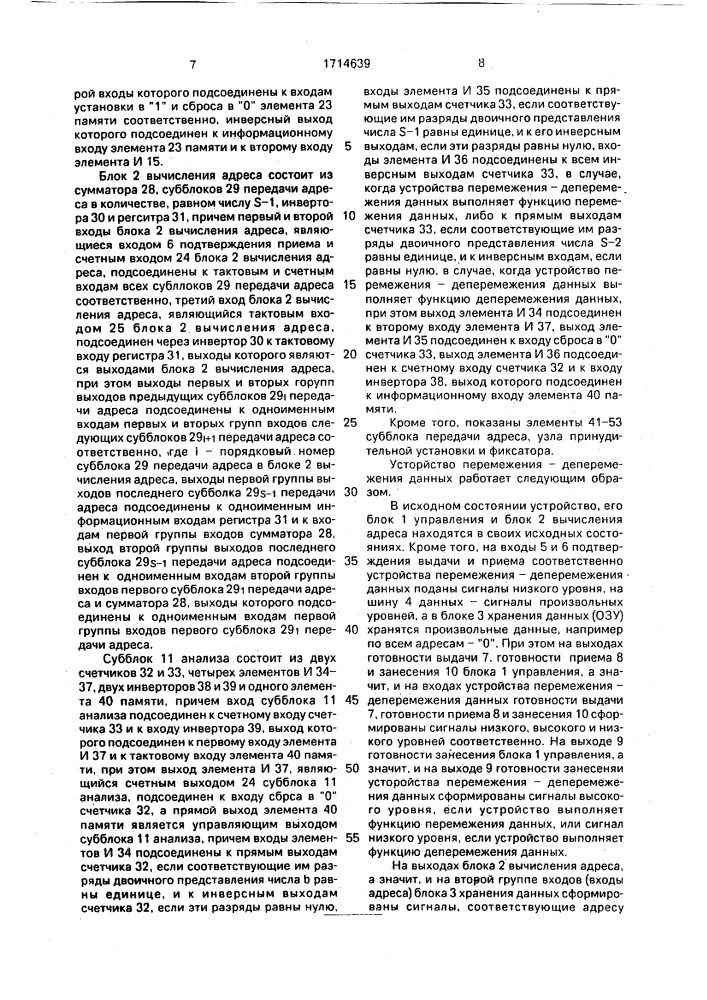 Устройство перемежения-деперемежения данных (патент 1714639)