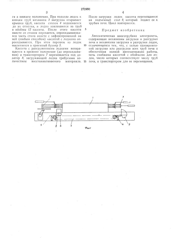 Патент ссср  272491 (патент 272491)