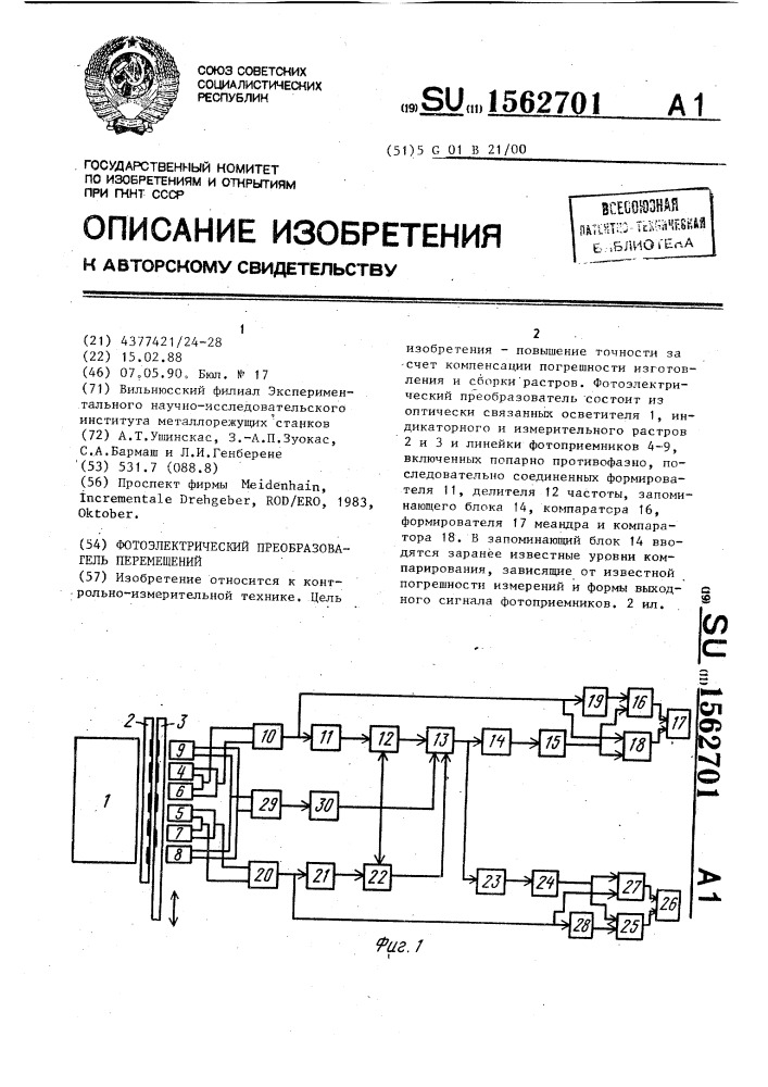 Фотоэлектрический преобразователь перемещений (патент 1562701)