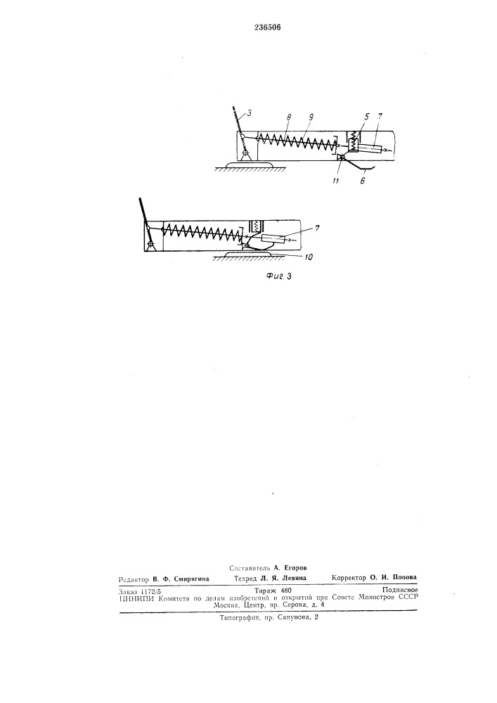 Толкатель нижнего действия для обл\ена вагонетокв клети (патент 236506)