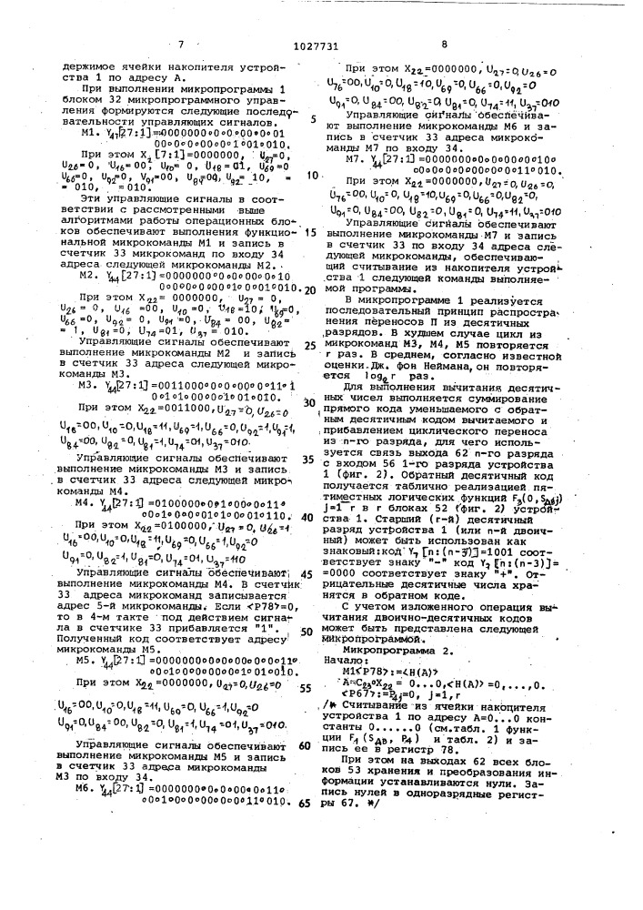 Система для выполнения команд десятичной арифметики табличным способом (патент 1027731)