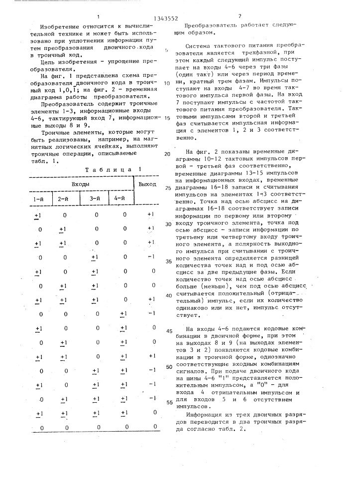 Преобразователь двоичного кода в троичный код 1,о,1 (патент 1343552)