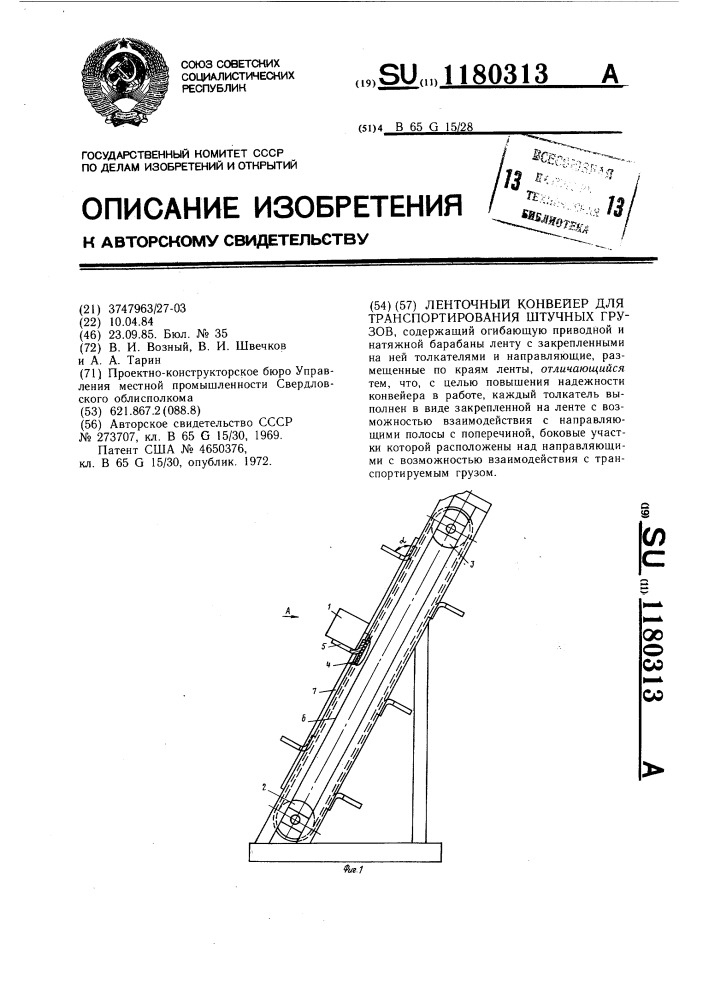 Ленточный конвейер для транспортирования штучных грузов (патент 1180313)