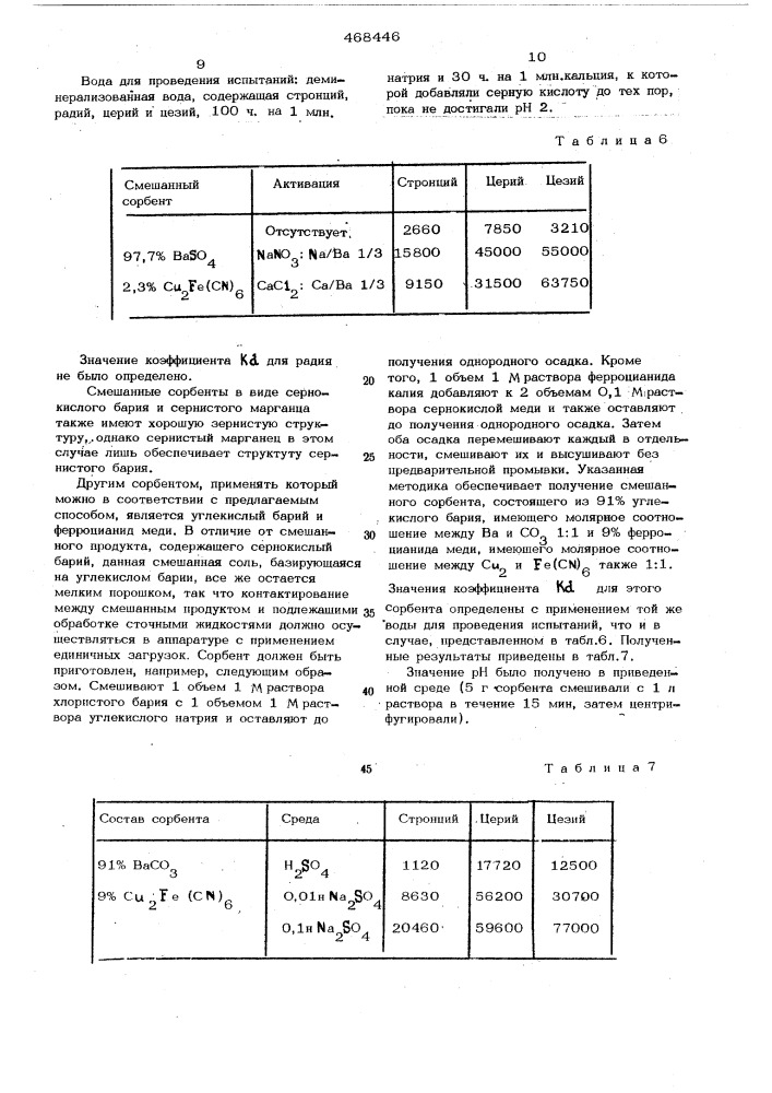 Способ дезактивации радиоактивных жидкостей (патент 468446)