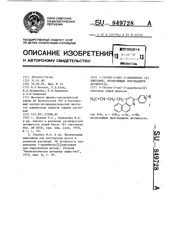 1-(бутен-3-ил)-3-арилбензо ( @ ) хинолины,проявляющие фунгицидную активность (патент 849728)