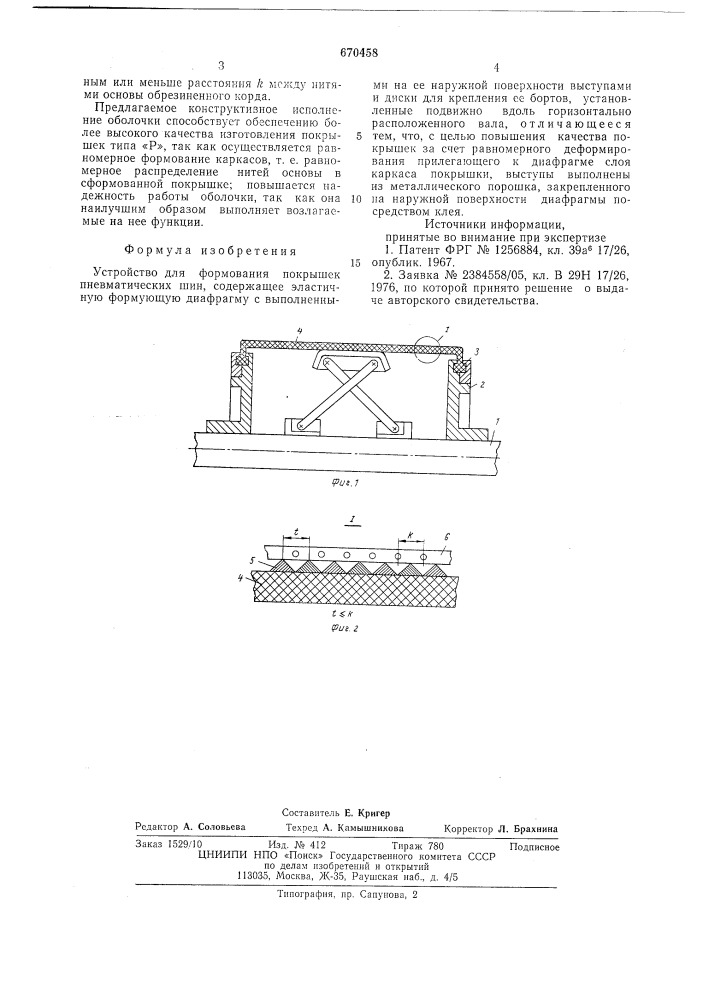 Устройство для формования покрышек пневматических шин (патент 670458)