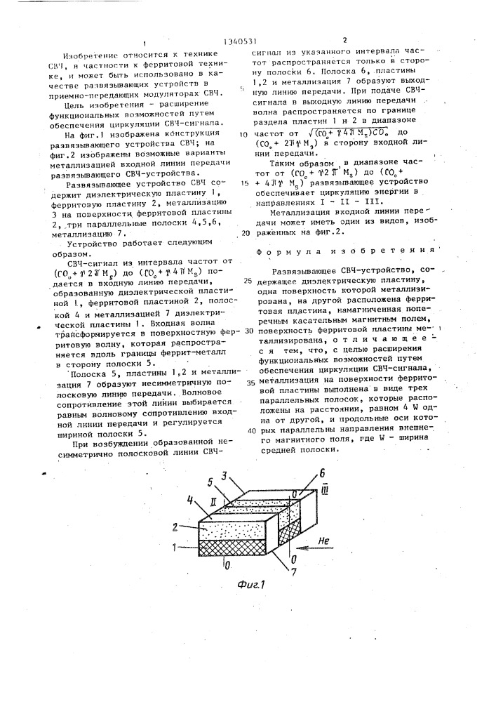 Развязывающее свч-устройство (патент 1340531)