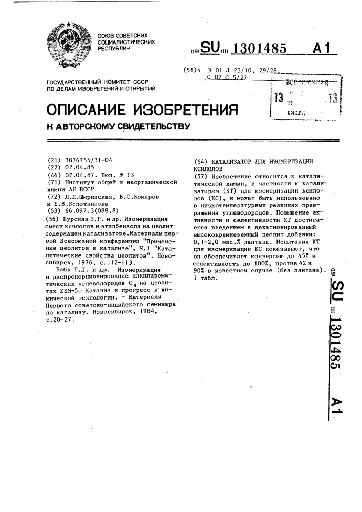 Катализатор для изомеризации ксилолов (патент 1301485)