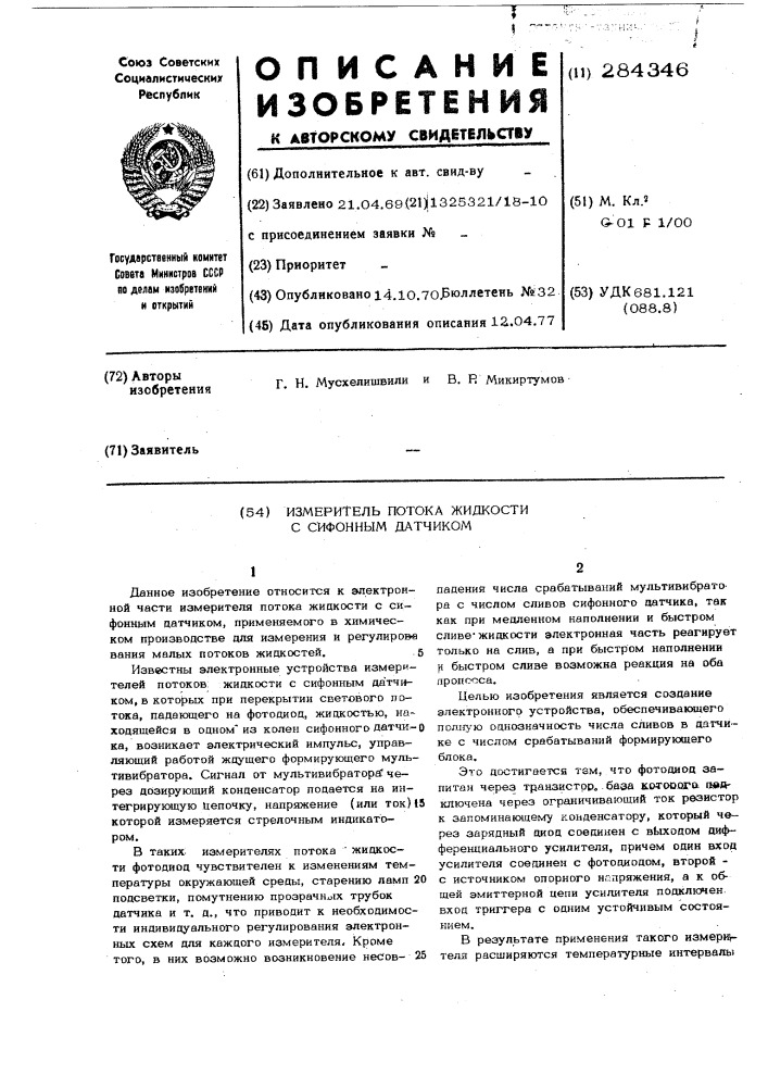 Патент ссср  284346 (патент 284346)