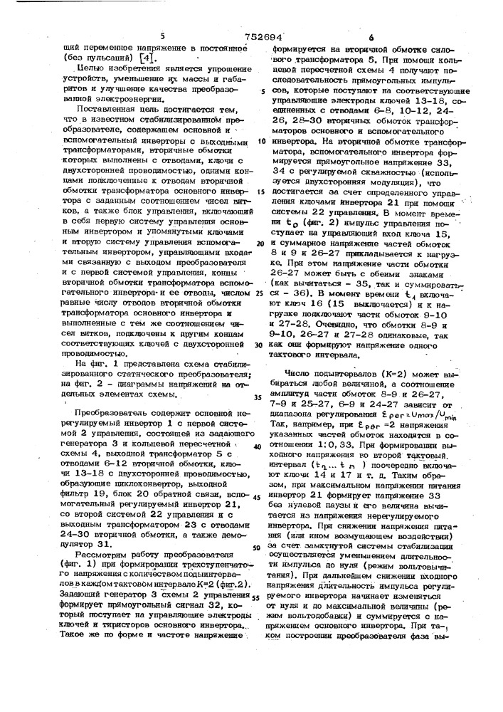 Стабилизированный преобразователь постоянного напряжения в переменное многоступенчатой формы (патент 752694)