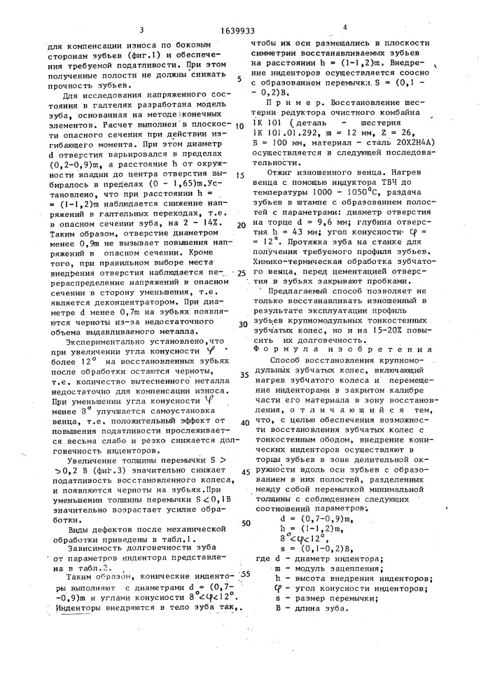 Способ восстановления крупномодульных зубчатых колес (патент 1639933)