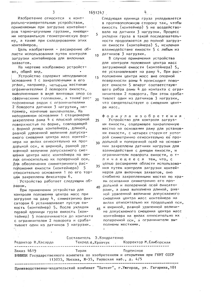 Устройство для контроля загрузки емкости (патент 1691247)
