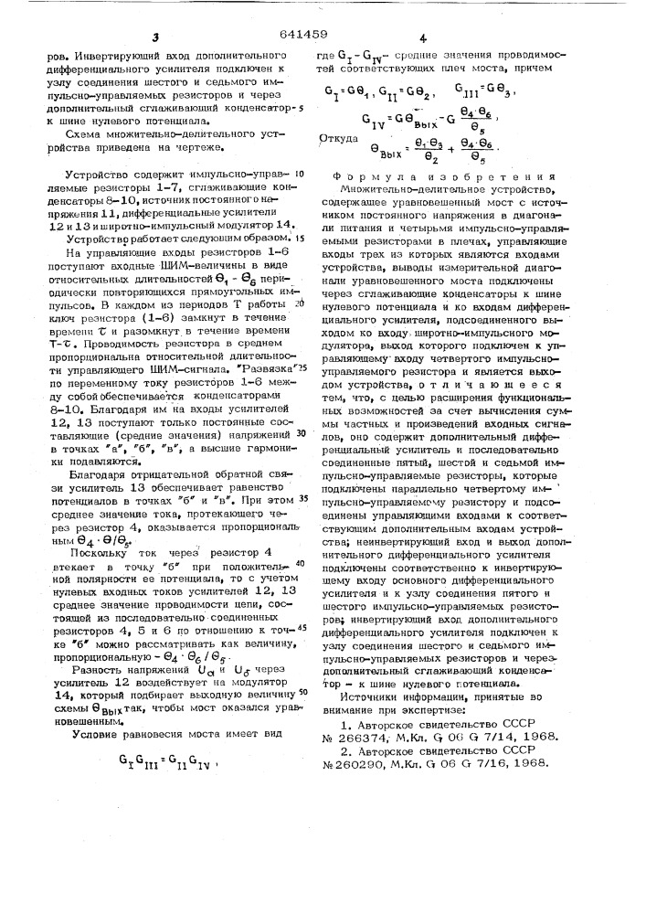 Множительно-делительное устройство (патент 641459)