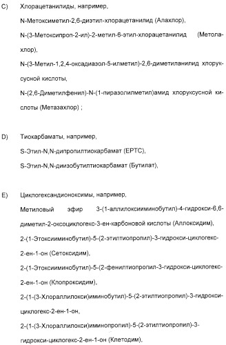 Гербицидное средство и способ борьбы с сорными растениями (патент 2315479)