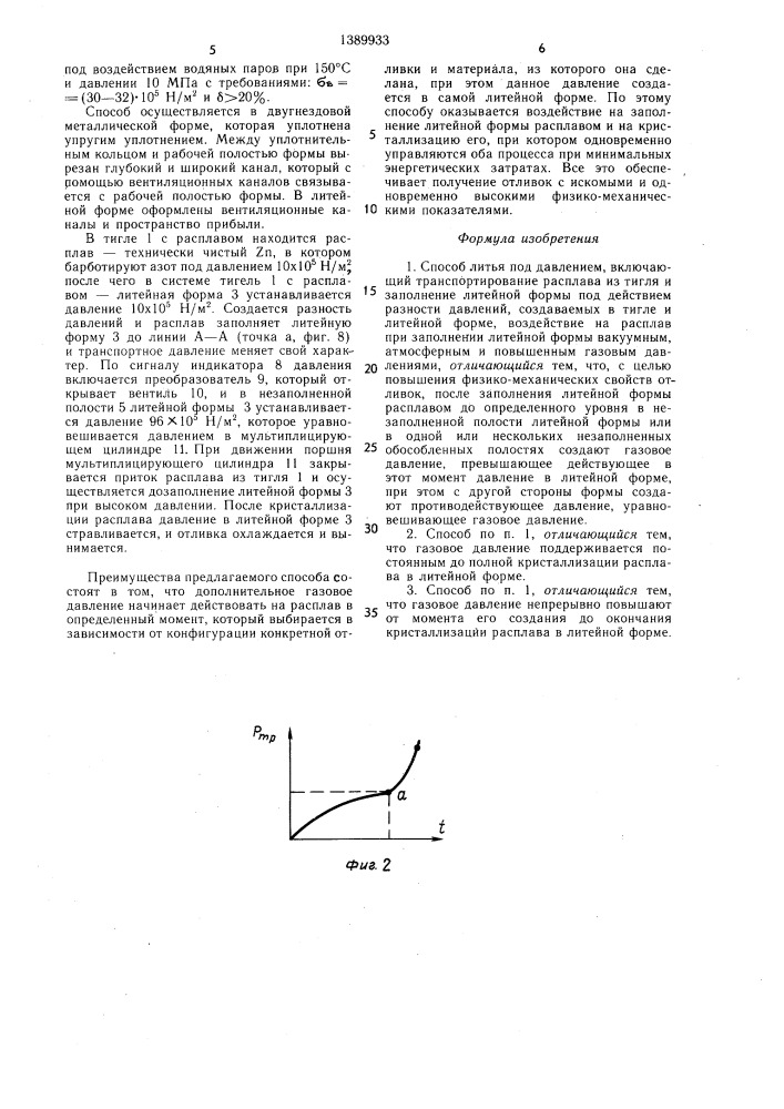 Способ литья под давлением (патент 1389933)