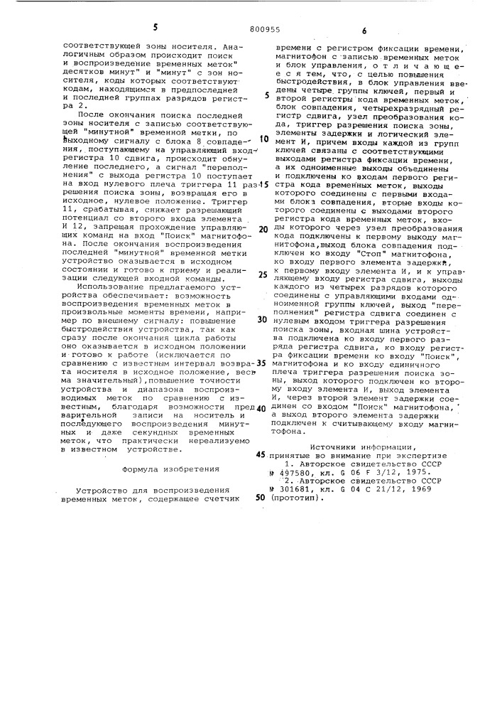 Устройство для воспроизведения временных metok (патент 800955)
