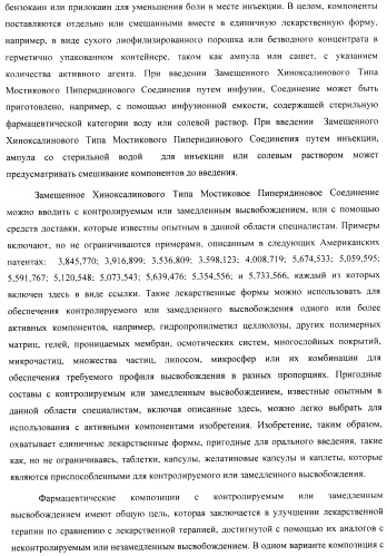 Замещенные хиноксалинового типа мостиковые пиперидиновые соединения и их применение (патент 2500678)