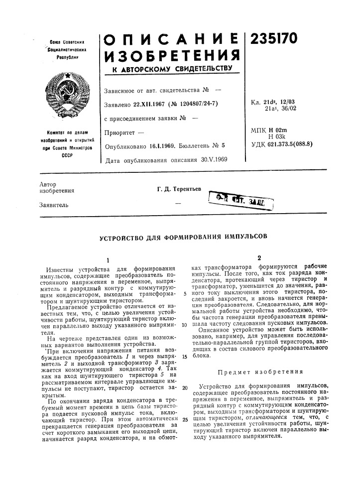 Устройство для формирования импульсов (патент 235170)