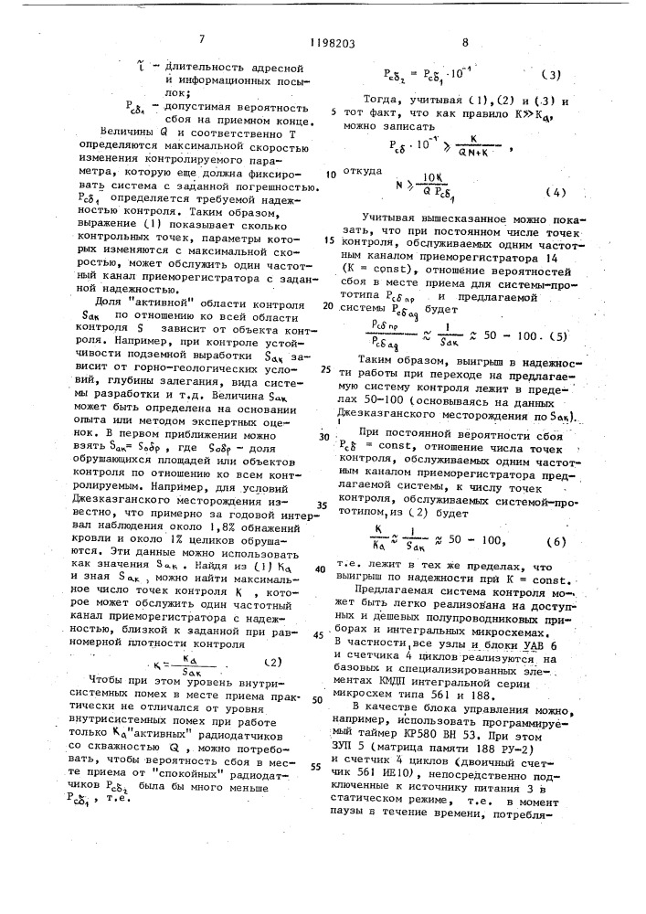 Беспроводная система контроля состояния массива горных пород (патент 1198203)