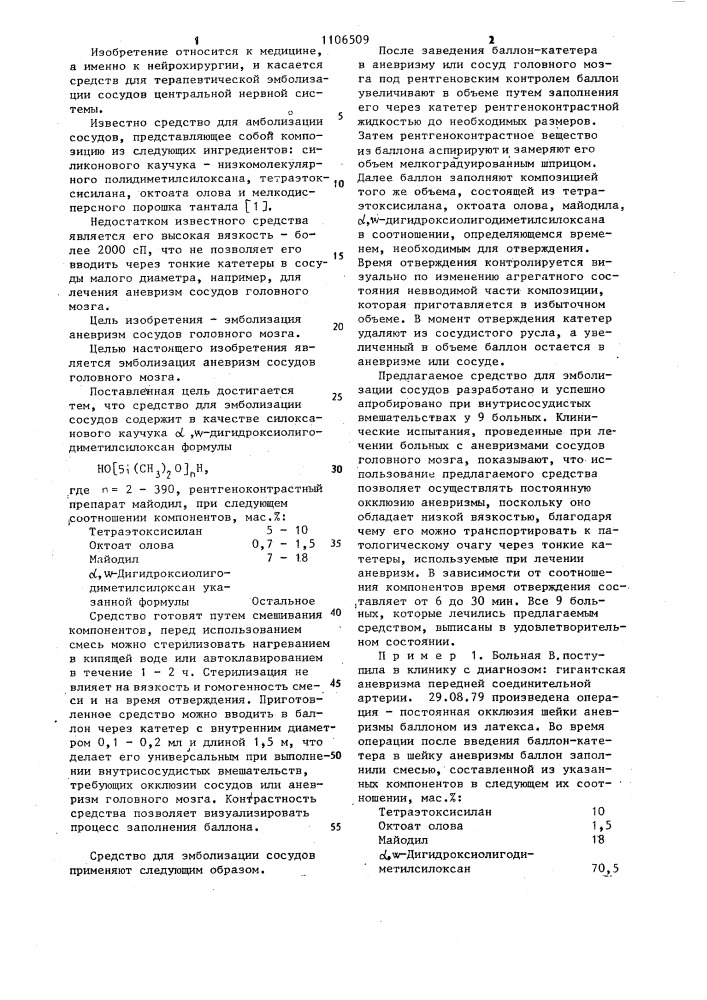 Состав для эмболизации сосудов (патент 1106509)