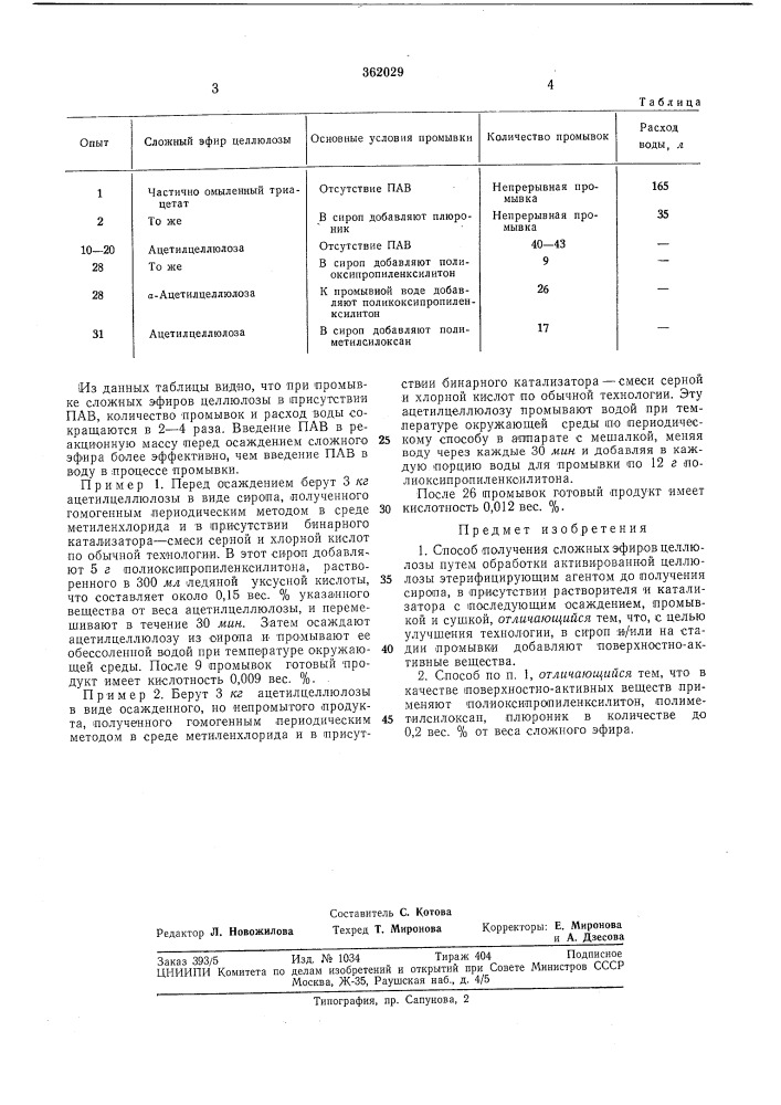 Патент ссср  362029 (патент 362029)