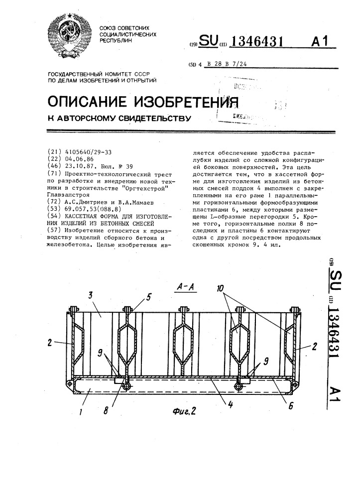 Изготовление контрольных образцов бетона гост