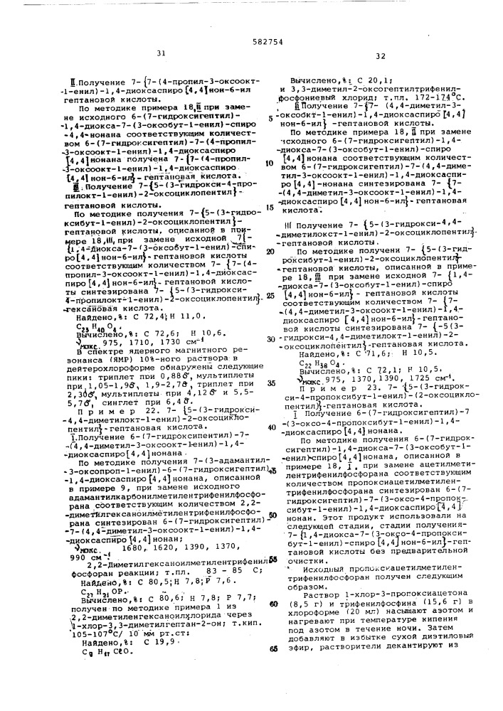 Способ получения производных циклопентана (патент 582754)