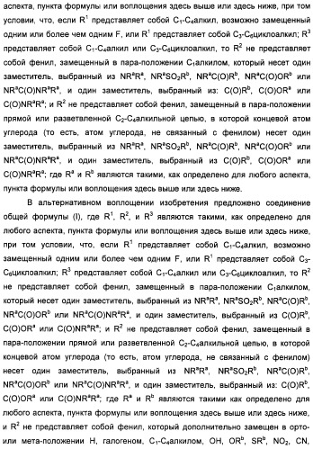 Неанилиновые производные изотиазол-3(2н)-он-1,1-диоксидов как модуляторы печеночных х-рецепторов (патент 2415135)