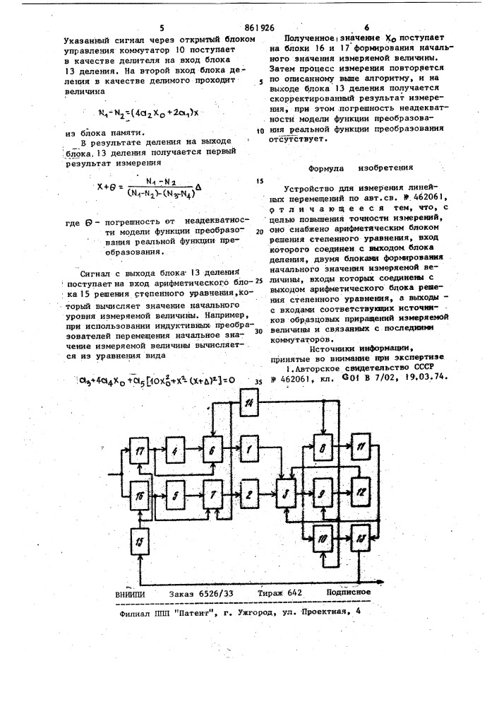 Устройство для измерения линейных перемещений (патент 861926)