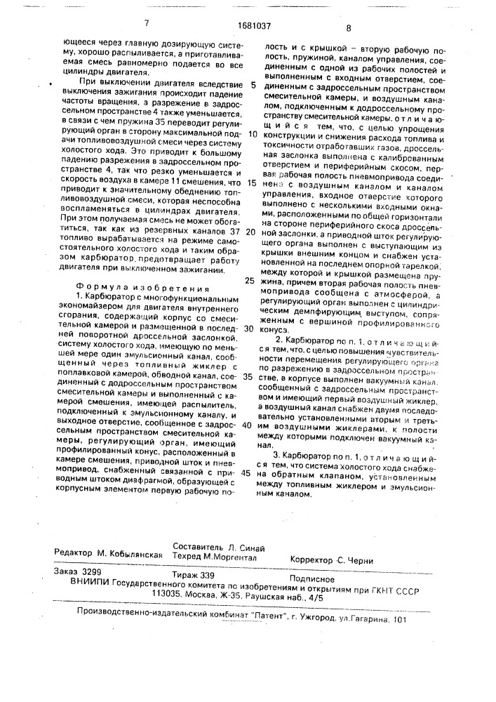 Карбюратор с многофункциональным экономайзером каплина и павлова для двигателя внутреннего сгорания (патент 1681037)