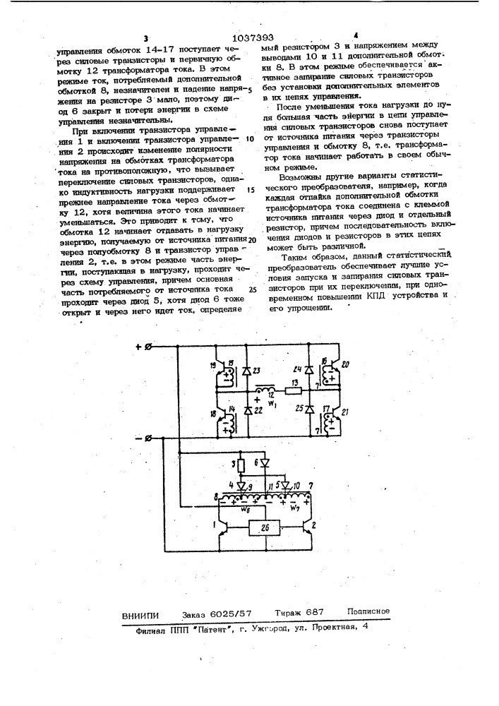 Статический преобразователь (патент 1037393)
