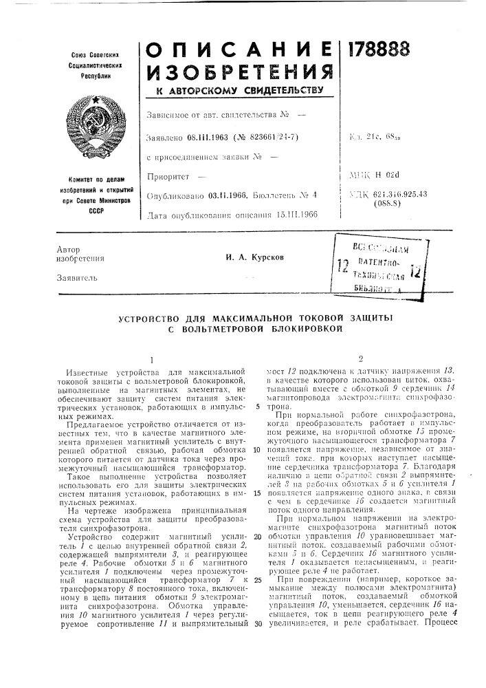 Устройство для максимальной токовой защиты с вольтметровой блокировкой (патент 178888)