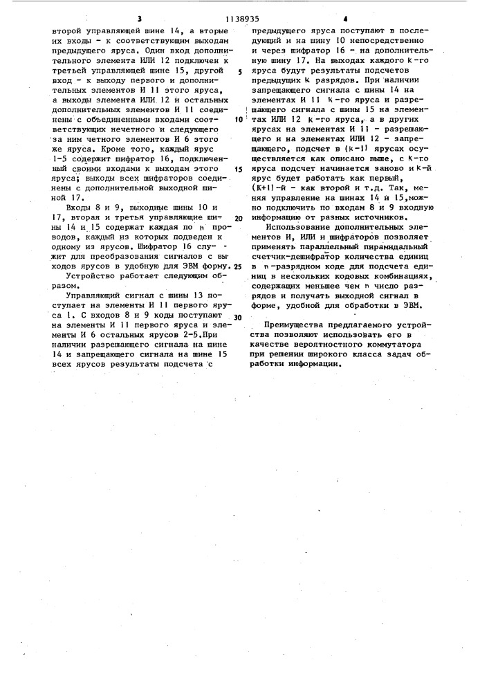 Параллельный пирамидальный счетчик-дешифратор количества единиц в @ -разрядном двоичном коде (патент 1138935)