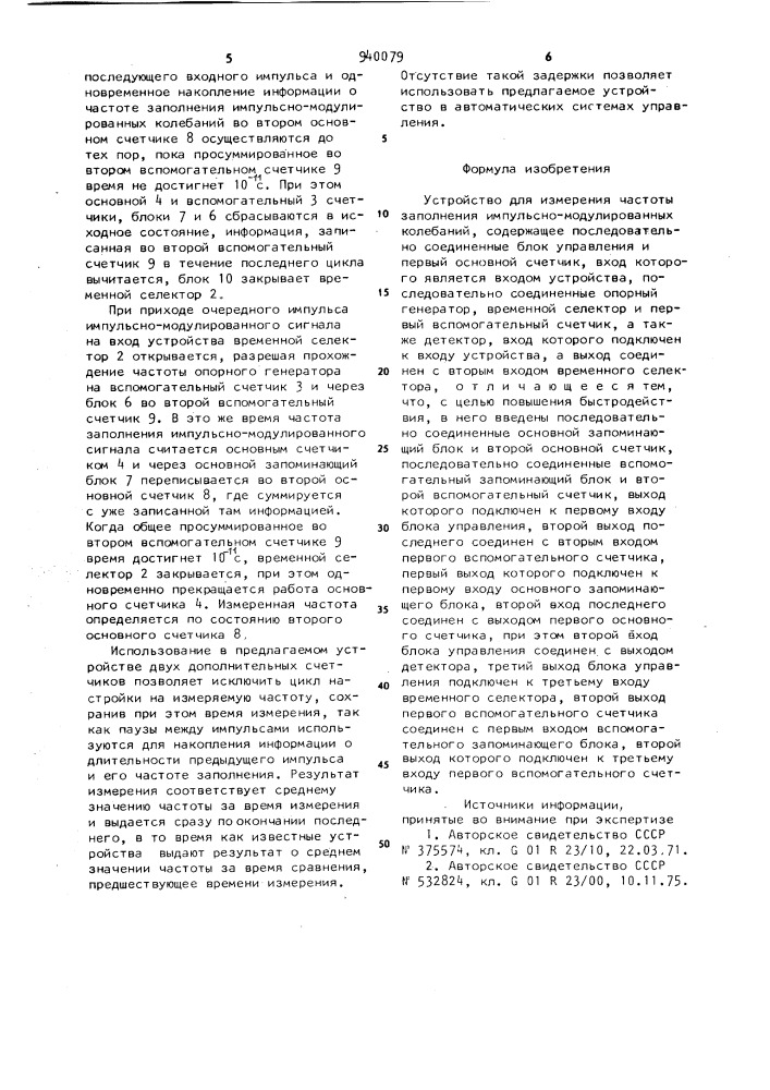 Устройство для измерения частоты заполнения импульсно- модулированных колебаний (патент 940079)