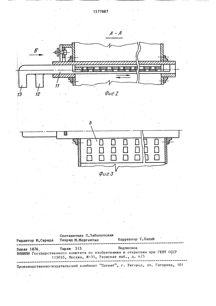 Устройство для регулирования скорости воздушного потока в пневмосепарирующем канале (патент 1577887)