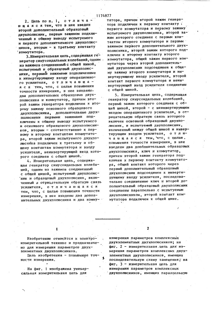 Измерительная цепь (ее варианты) (патент 1174877)