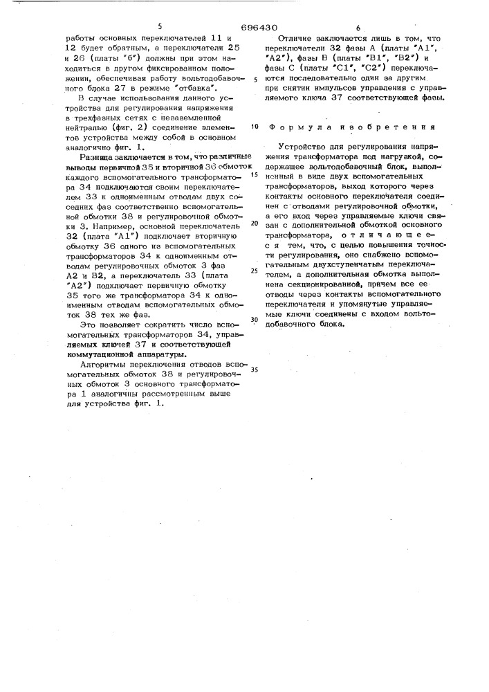 Устройство для регулирования напряжения трансформатора под нагрузкой (патент 696430)