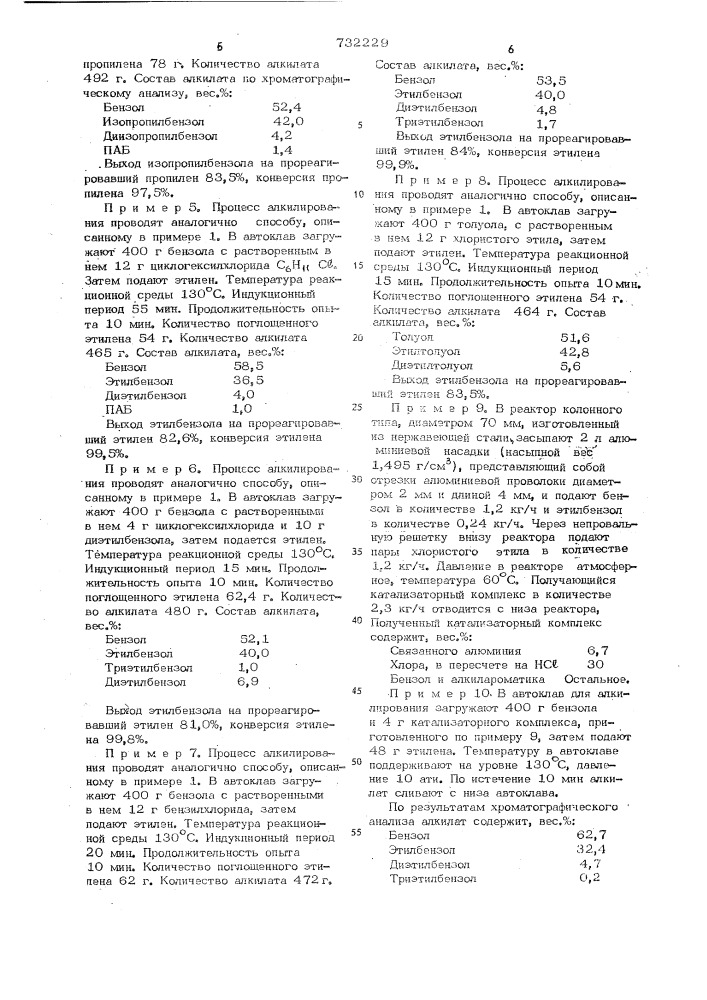 Способ получения алкилбензолов (патент 732229)