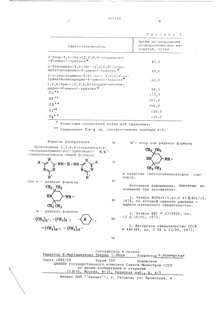 Производные 2,2,6,6- тетраметил-4пиперидиламино-бис- триазинилалкилен диаминов в качестве светостабилизаторов полимеров (патент 600140)