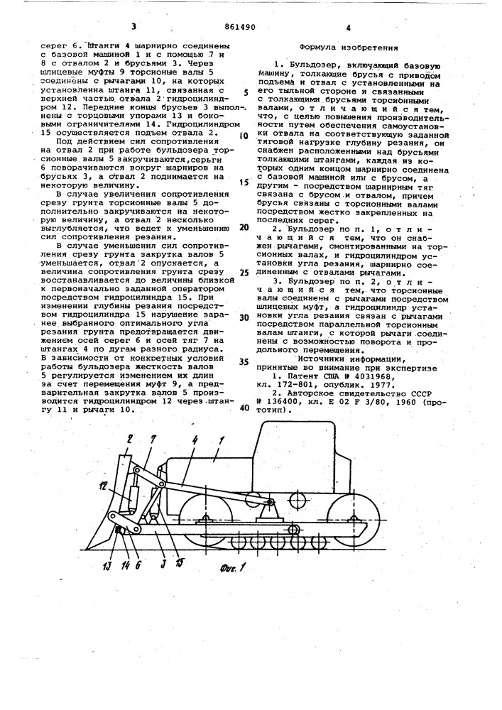 Бульдозер (патент 861490)