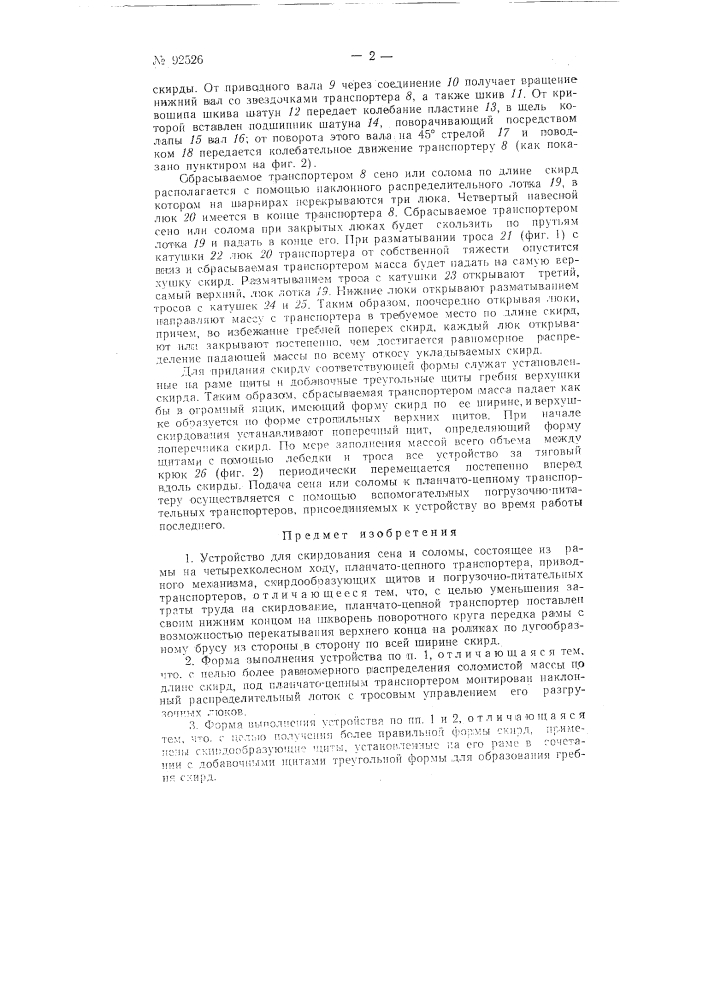 Устройство для скирдования сена и соломы (патент 92526)