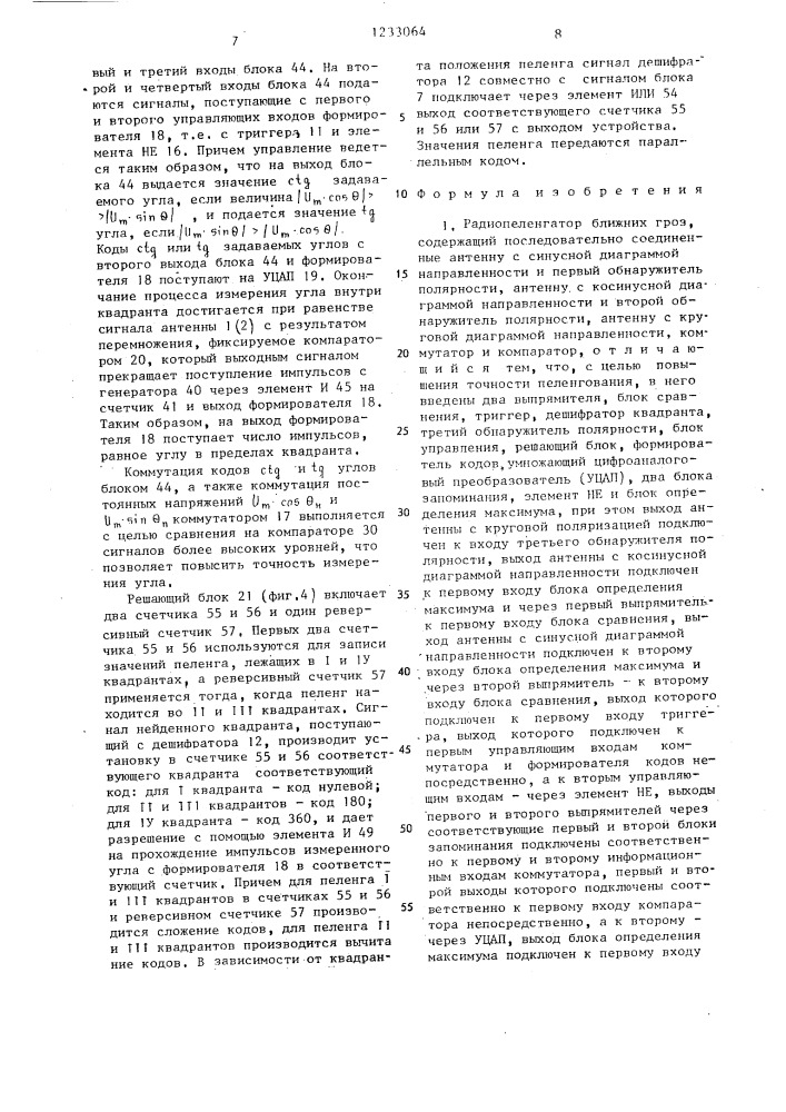Радиопеленгатор ближних гроз (патент 1233064)