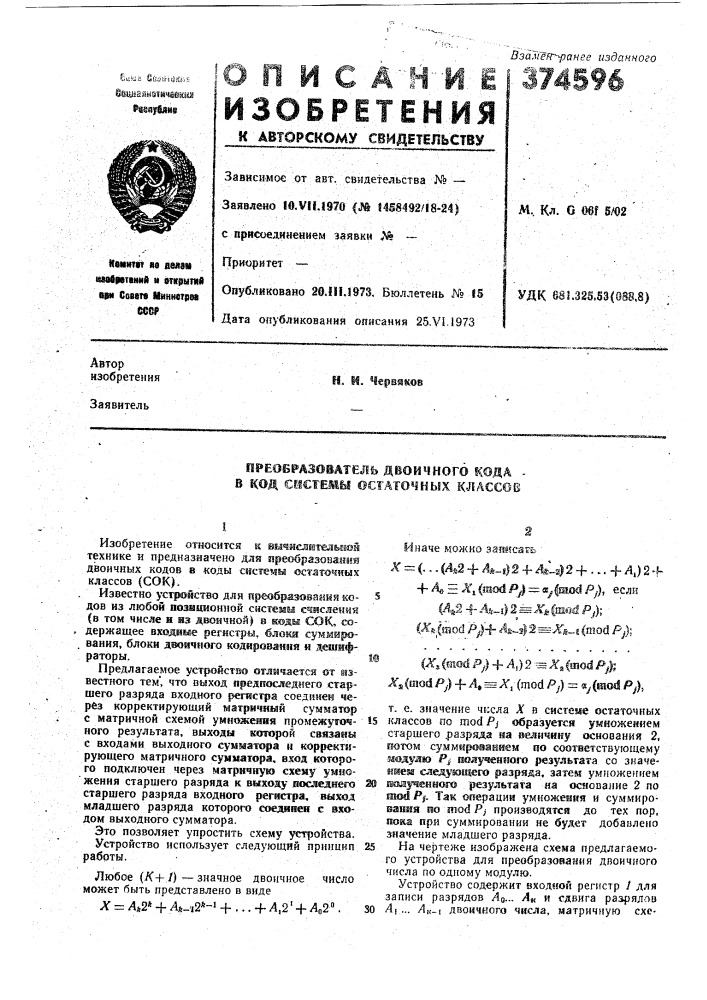 «реобр'азователь двоичного кода - (патент 374596)