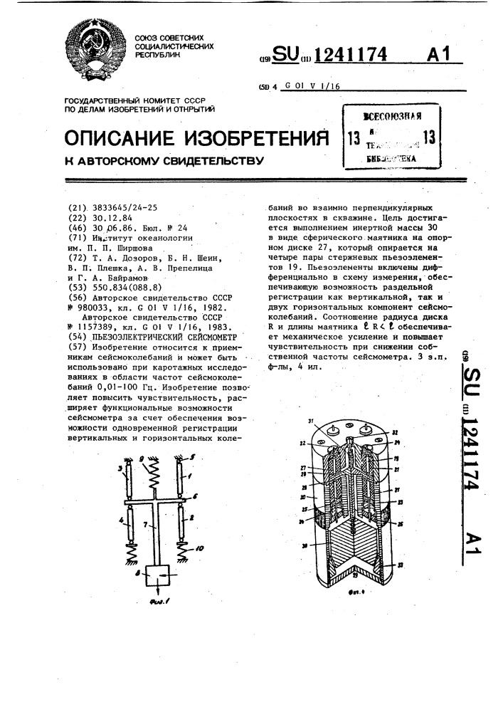 Пьезоэлектрический сейсмометр (патент 1241174)