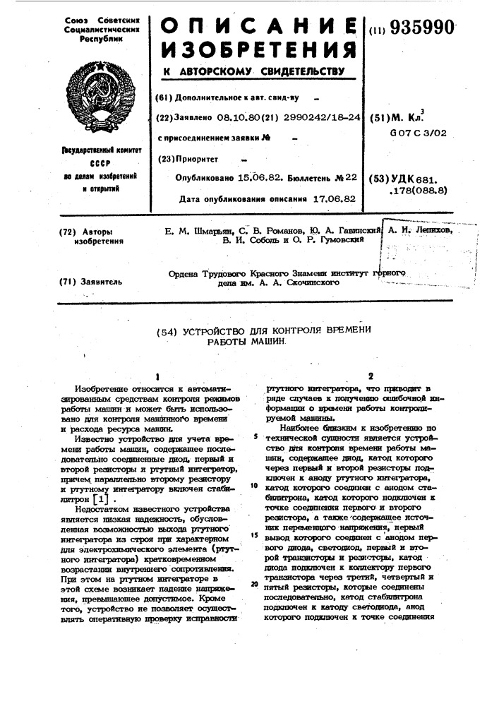 Устройство для контроля времени работы машин (патент 935990)