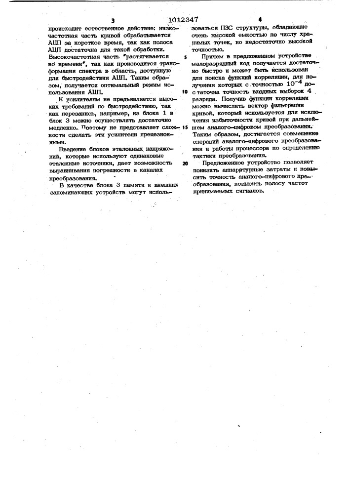 Аналоговое запоминающее устройство (патент 1012347)